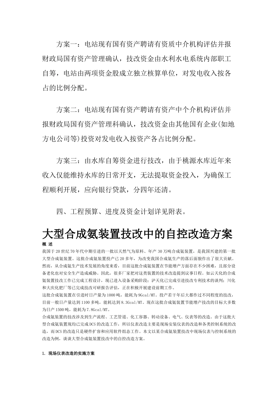 水库电站技改工程实施方案样本_第3页