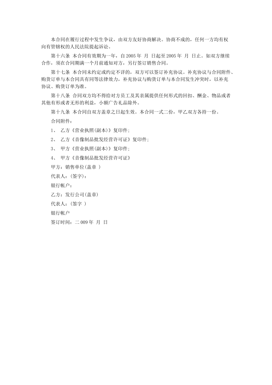 音像制品经销合同(范本)_第3页