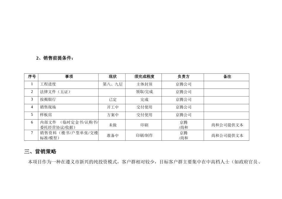 京腾·丽湾产权式商务酒店项目营销策划报告（ 17）_第3页