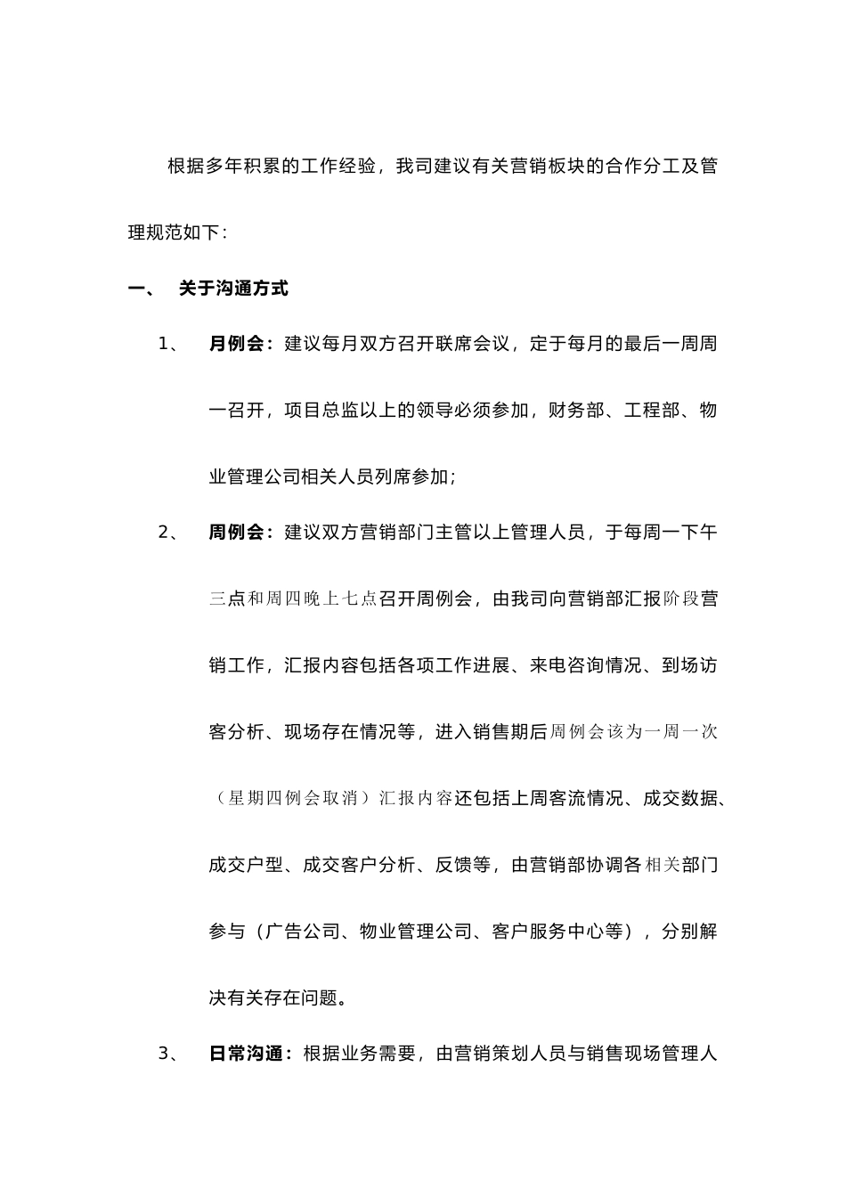 营销合作分工及管理规范_第2页