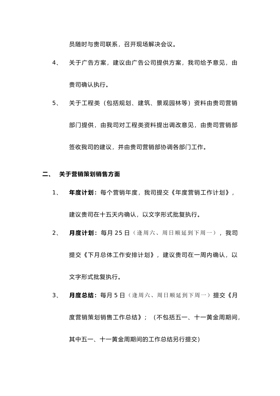 营销合作分工及管理规范_第3页