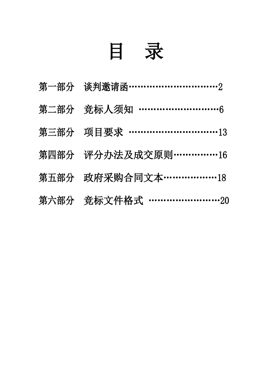 重庆市涪陵十五中班班通工程_第2页