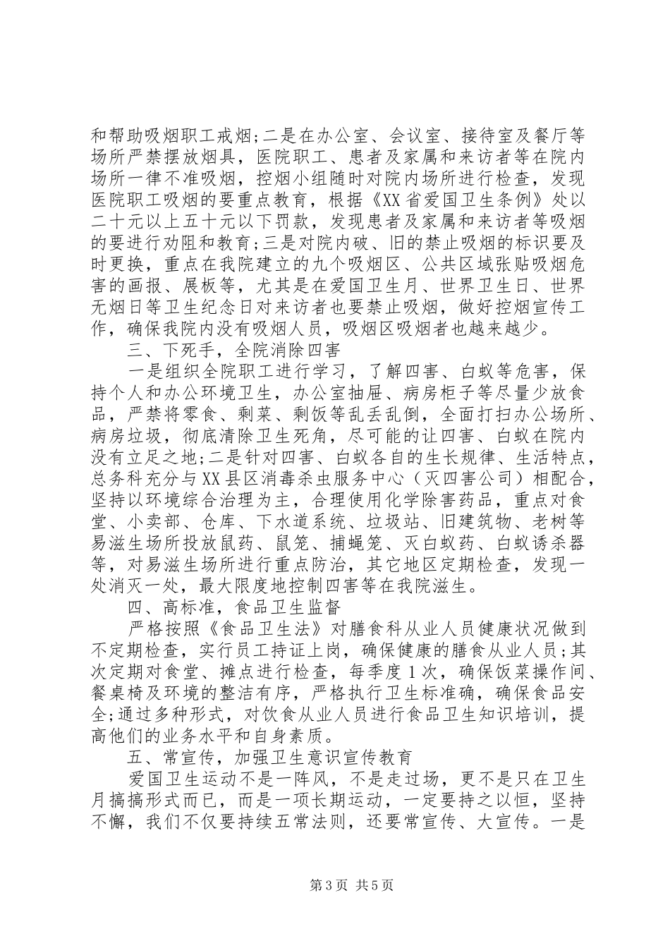 县级医院XX年爱卫创卫工作计划_第3页