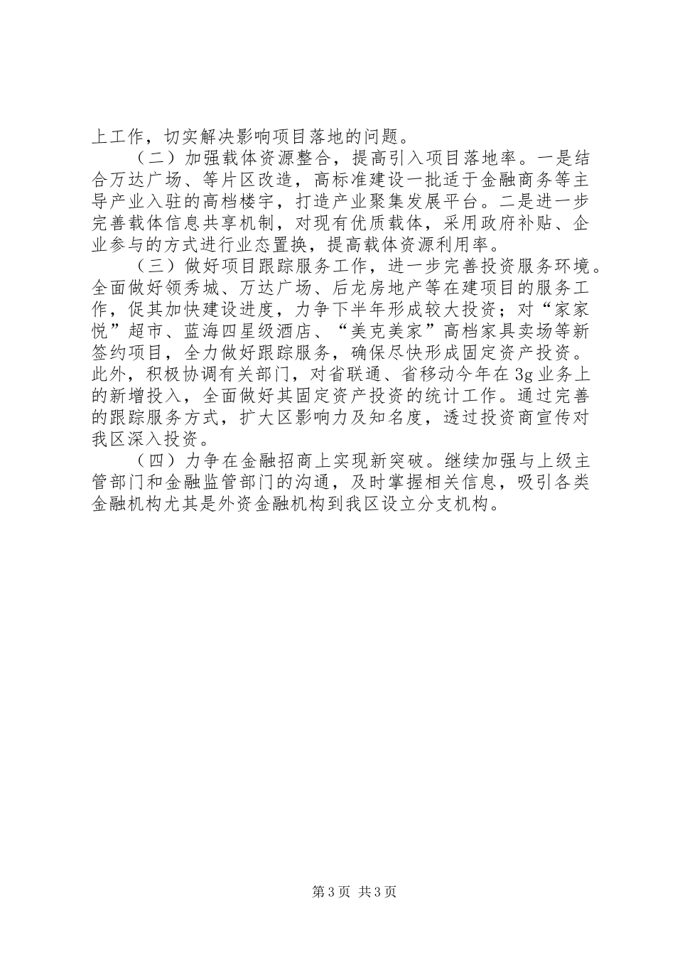 投资局上年工作总结及下年工作安排_第3页