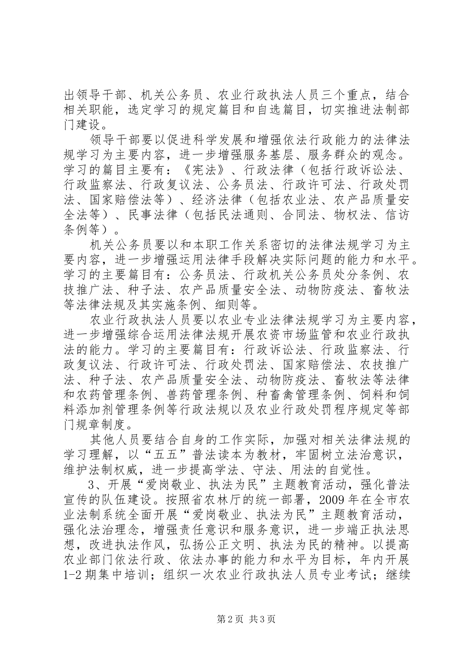 农业法制宣传教育工作计划_第2页