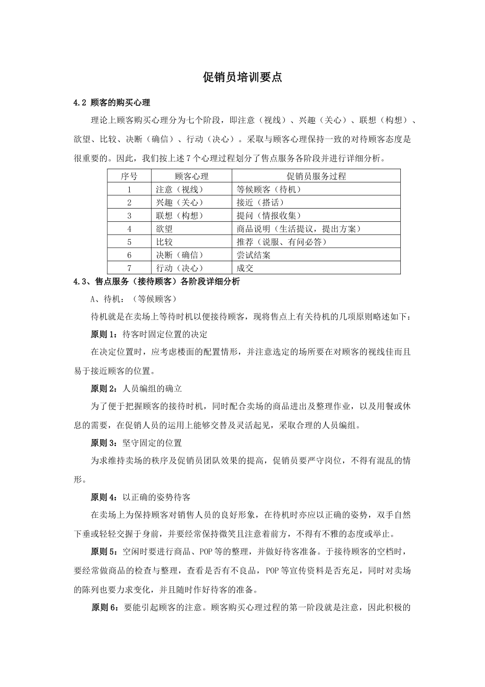 智能达促销培训_第1页