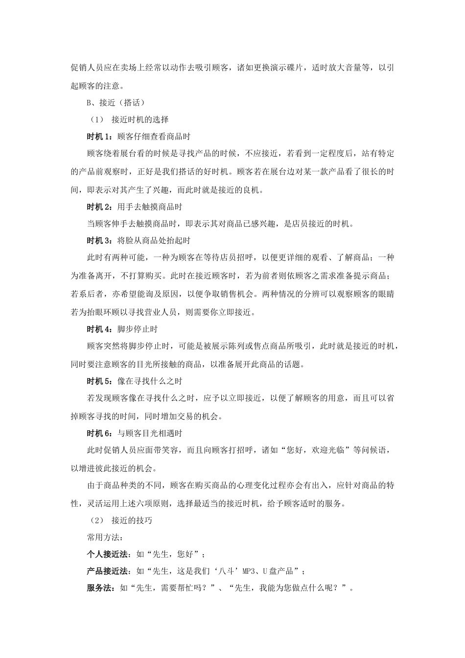 智能达促销培训_第2页