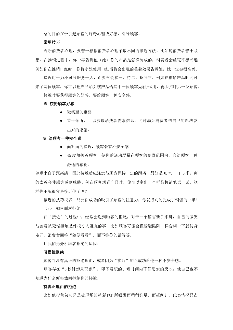 智能达促销培训_第3页