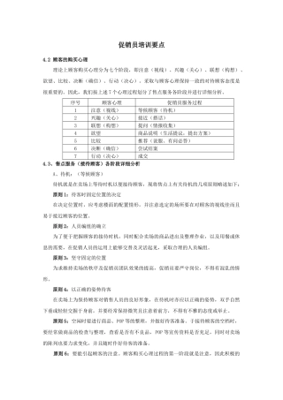 智能达促销培训