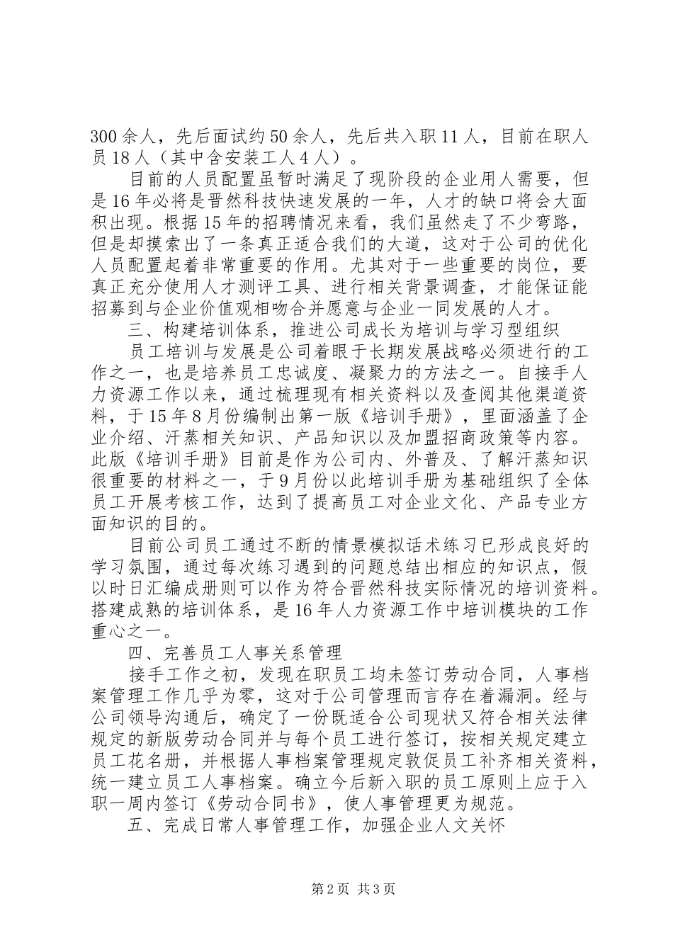 人事部工作总结与计划_第2页