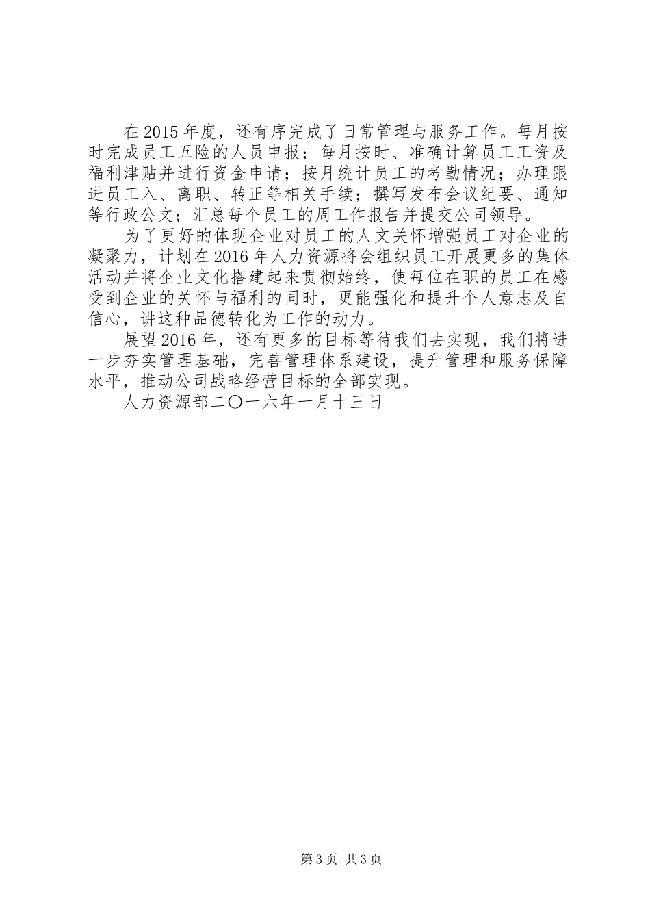 人事部工作总结与计划_第3页