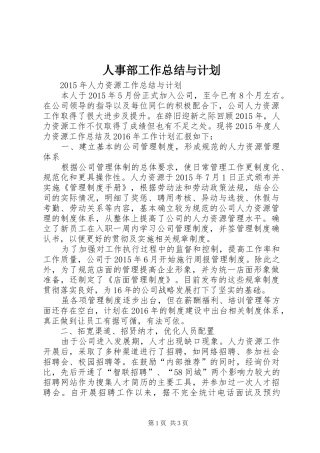 人事部工作总结与计划