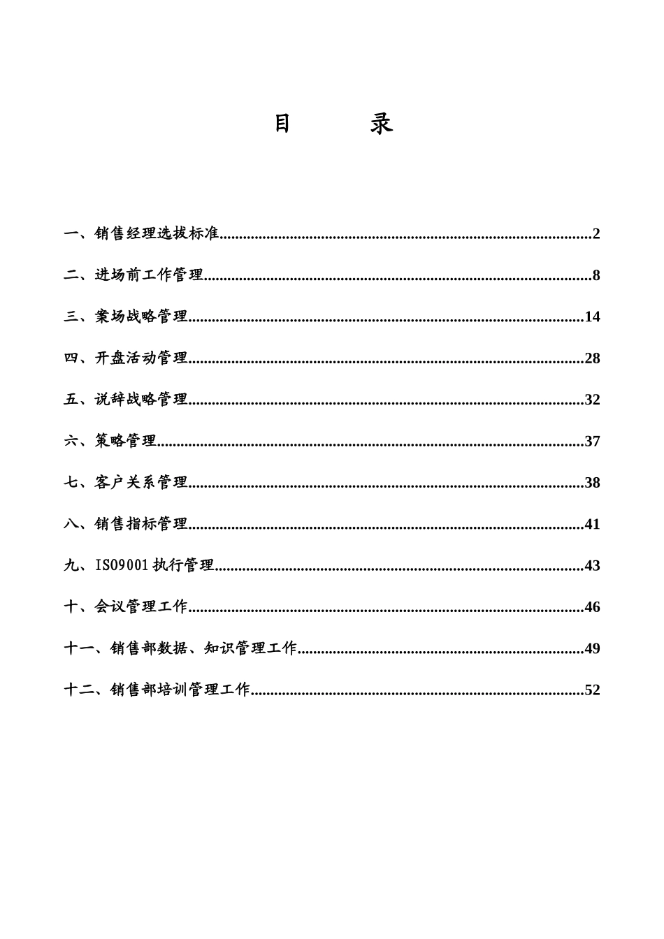 销售经理操盘手册_第2页