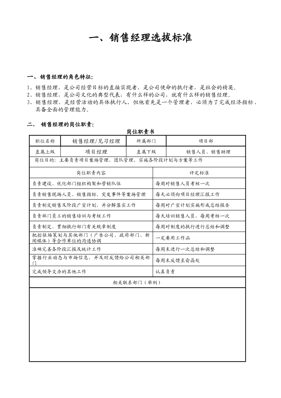 销售经理操盘手册_第3页