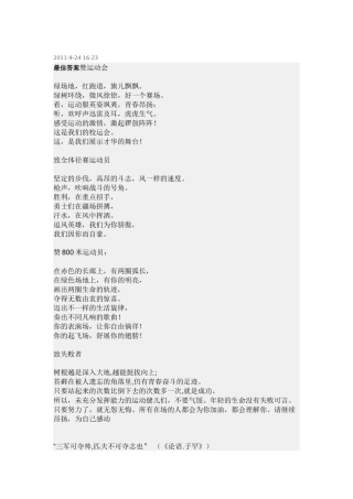 校运会新闻稿培训资料