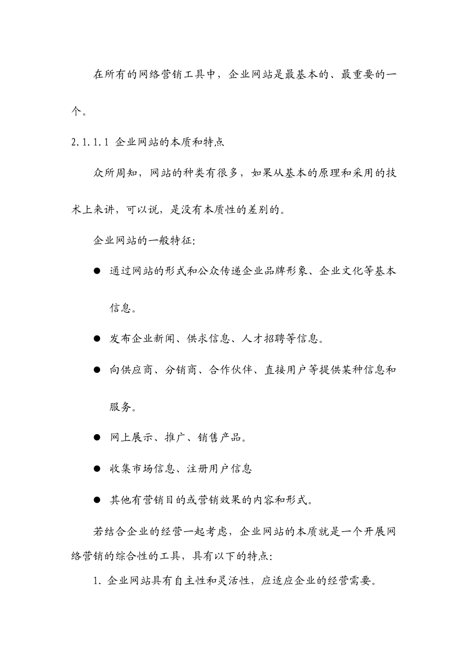 网络营销基础与实践读书笔记---常用网络营销工具和方法_第2页