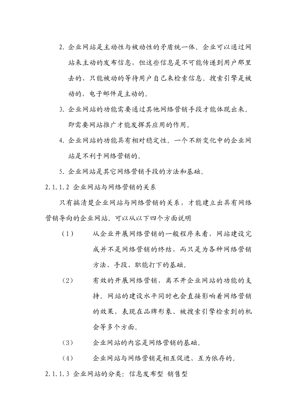 网络营销基础与实践读书笔记---常用网络营销工具和方法_第3页