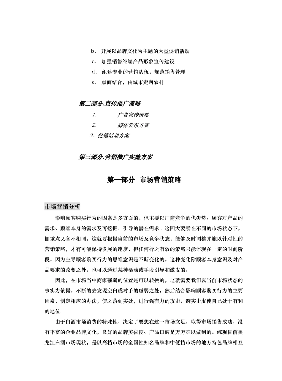 京酒黑龙江市场营销推广方案_第2页