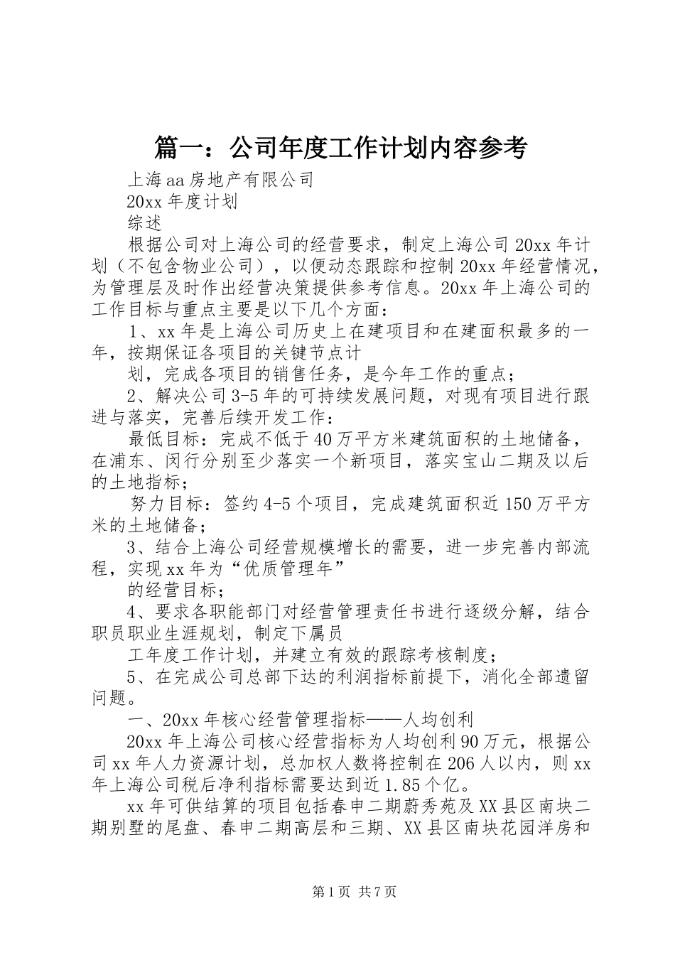 篇一：公司年度工作计划内容参考_第1页