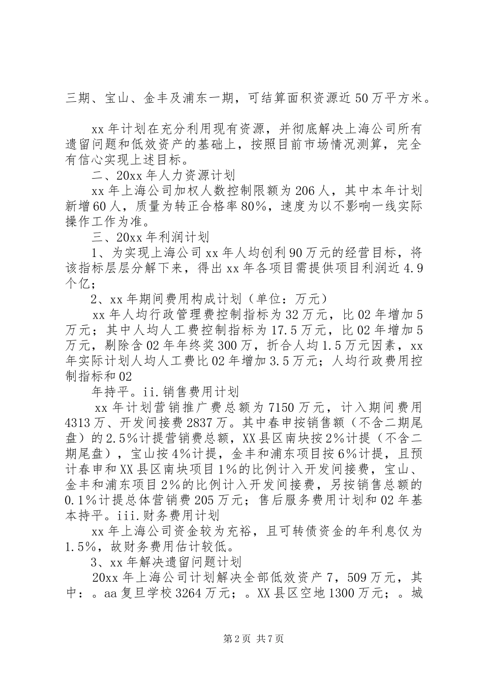 篇一：公司年度工作计划内容参考_第2页