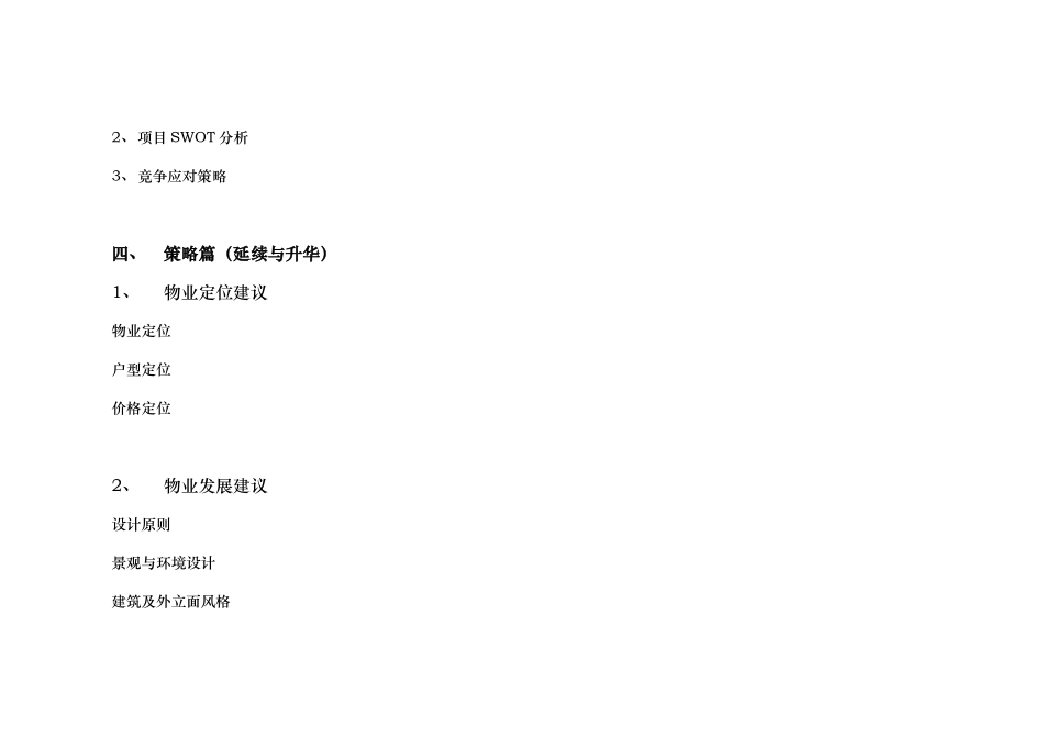 武汉山水华庭三期营销策划方案打印稿-85页_第3页