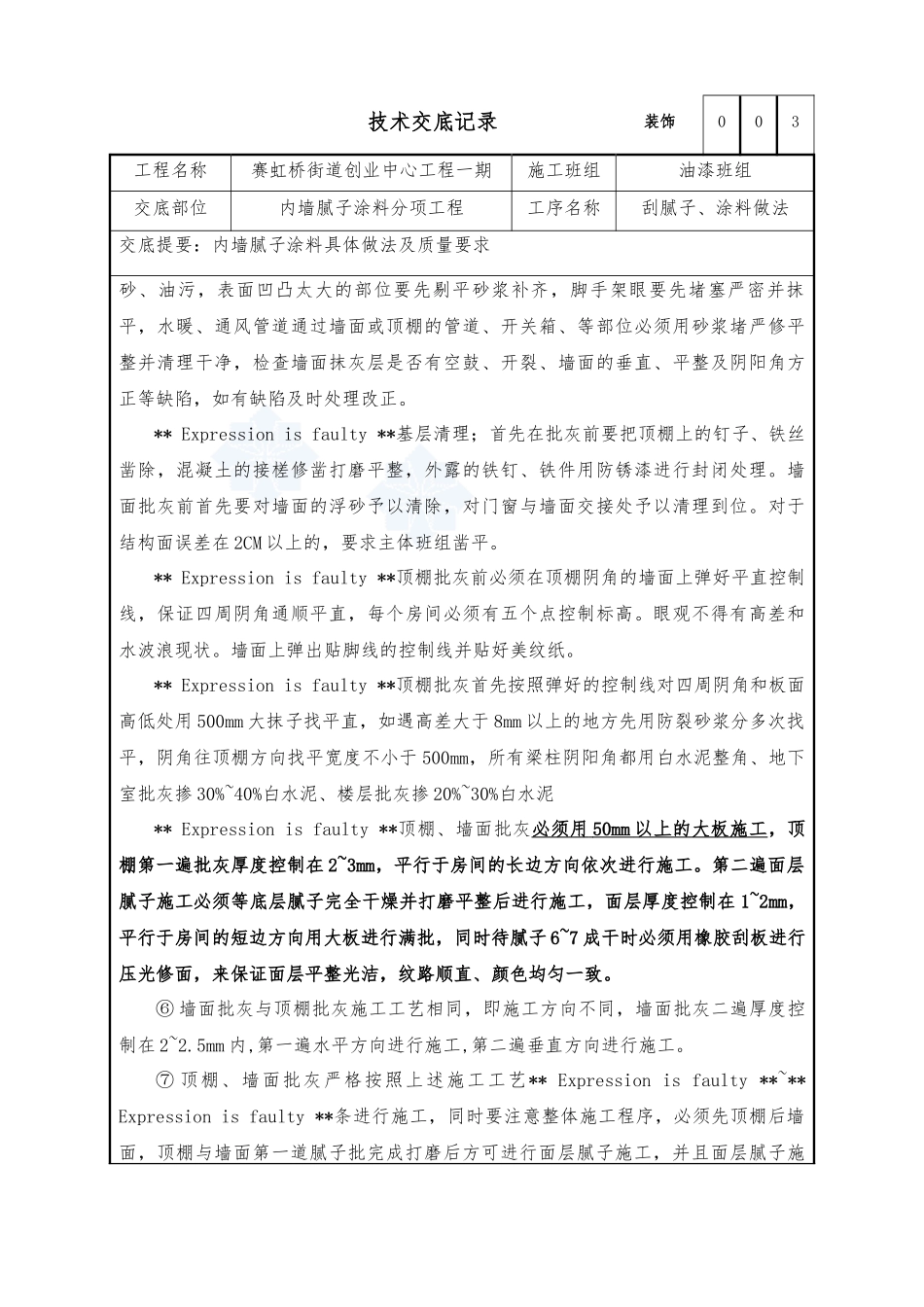 装饰-内墙腻子及涂料施工方案_第2页