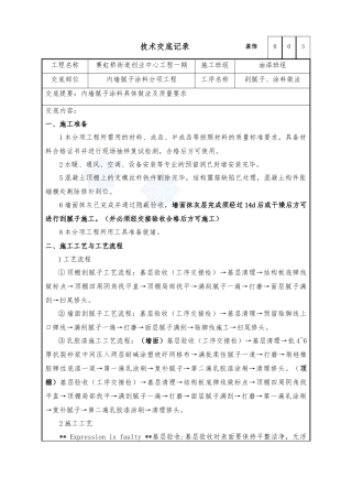 装饰-内墙腻子及涂料施工方案