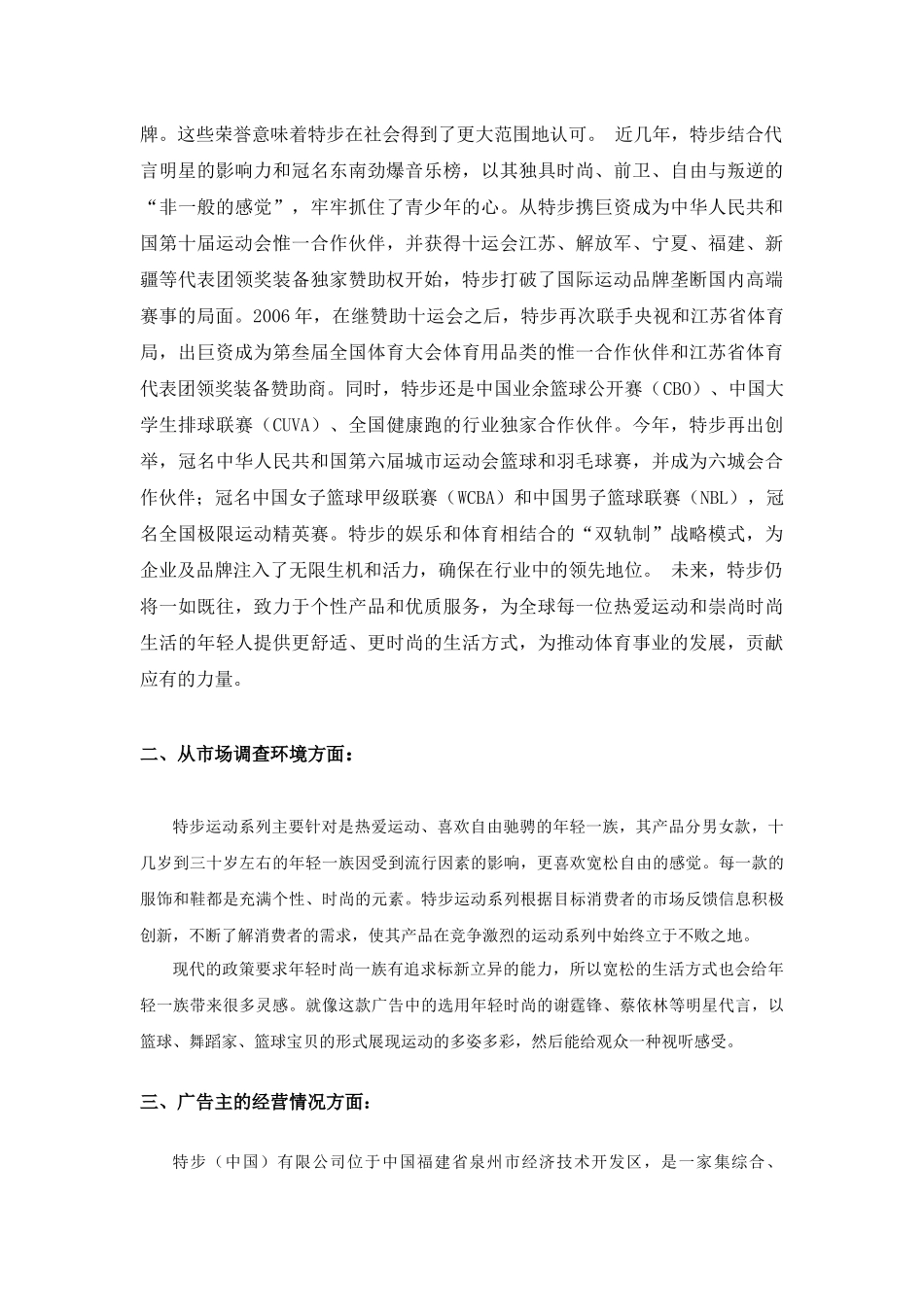 有关特步广告作品赏析_第2页