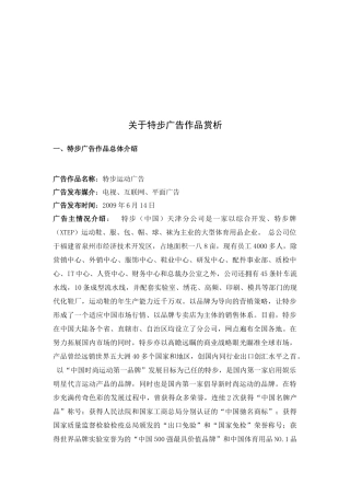 有关特步广告作品赏析