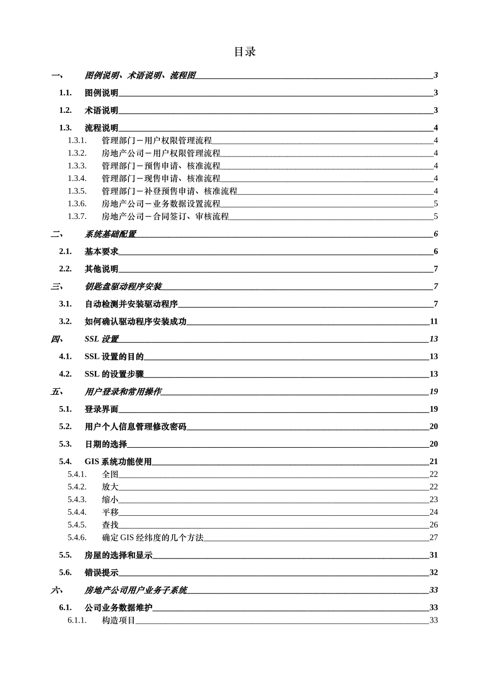 苏州市商品房销售网上管理系统_第2页