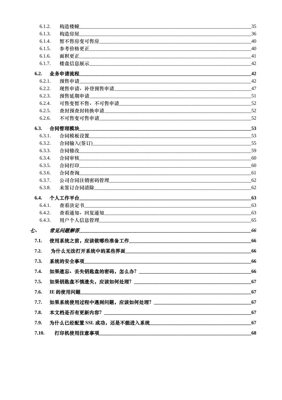 苏州市商品房销售网上管理系统_第3页