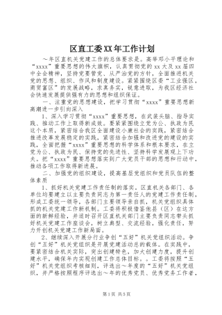 区直工委XX年工作计划