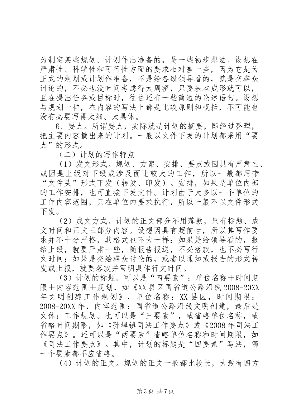 如何写好工作计划_第3页