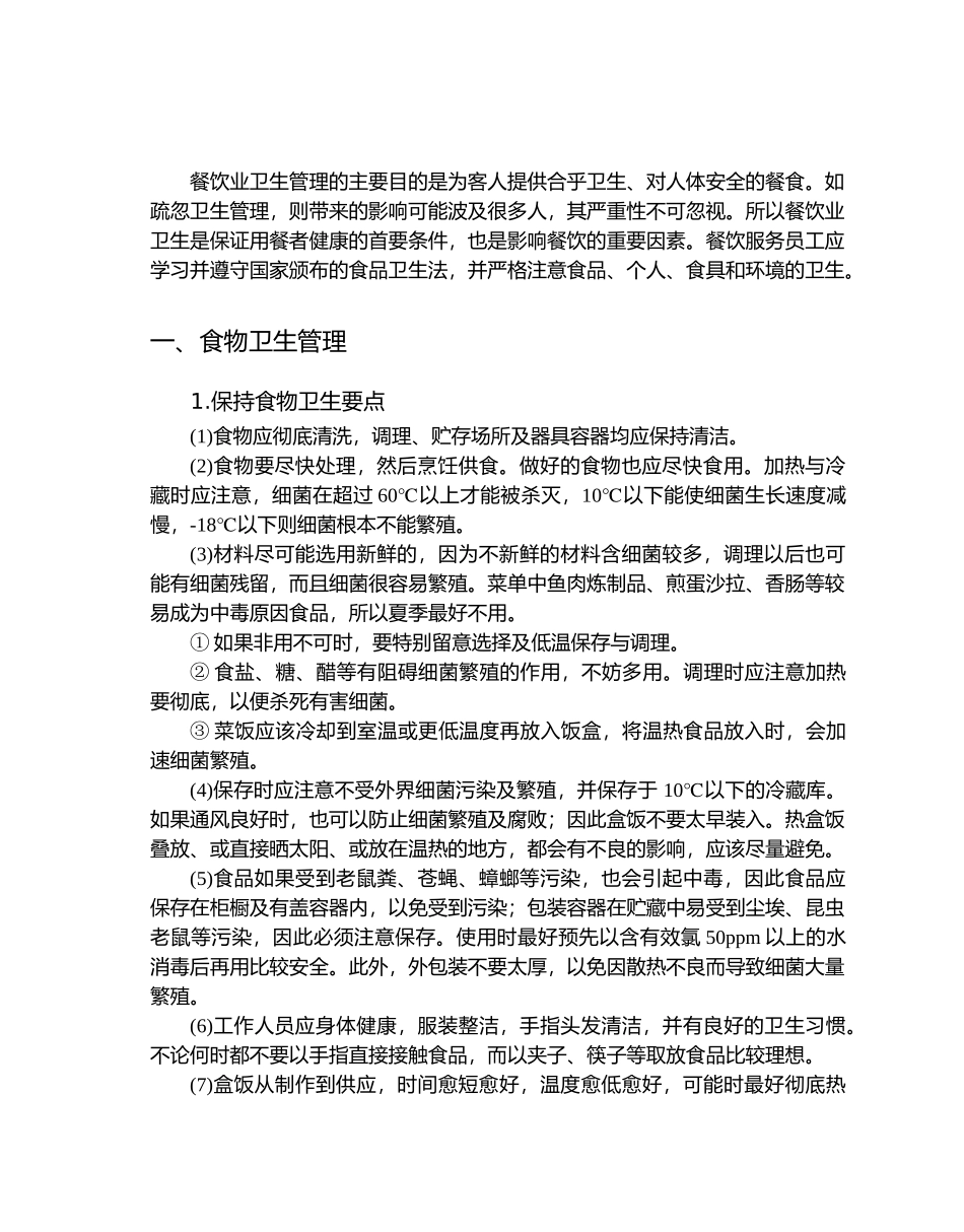 星级酒店服务培训--第六章、餐饮部管理与服务技能培训1_第3页