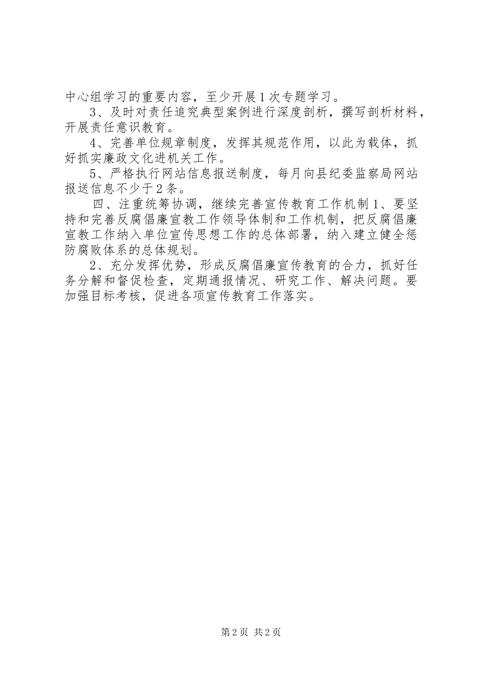 司法局XX年党风廉政宣传教育工作计划_第2页