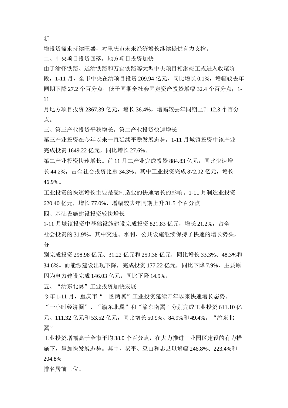 年全年重庆房地产市场分析报告雨欣_第3页