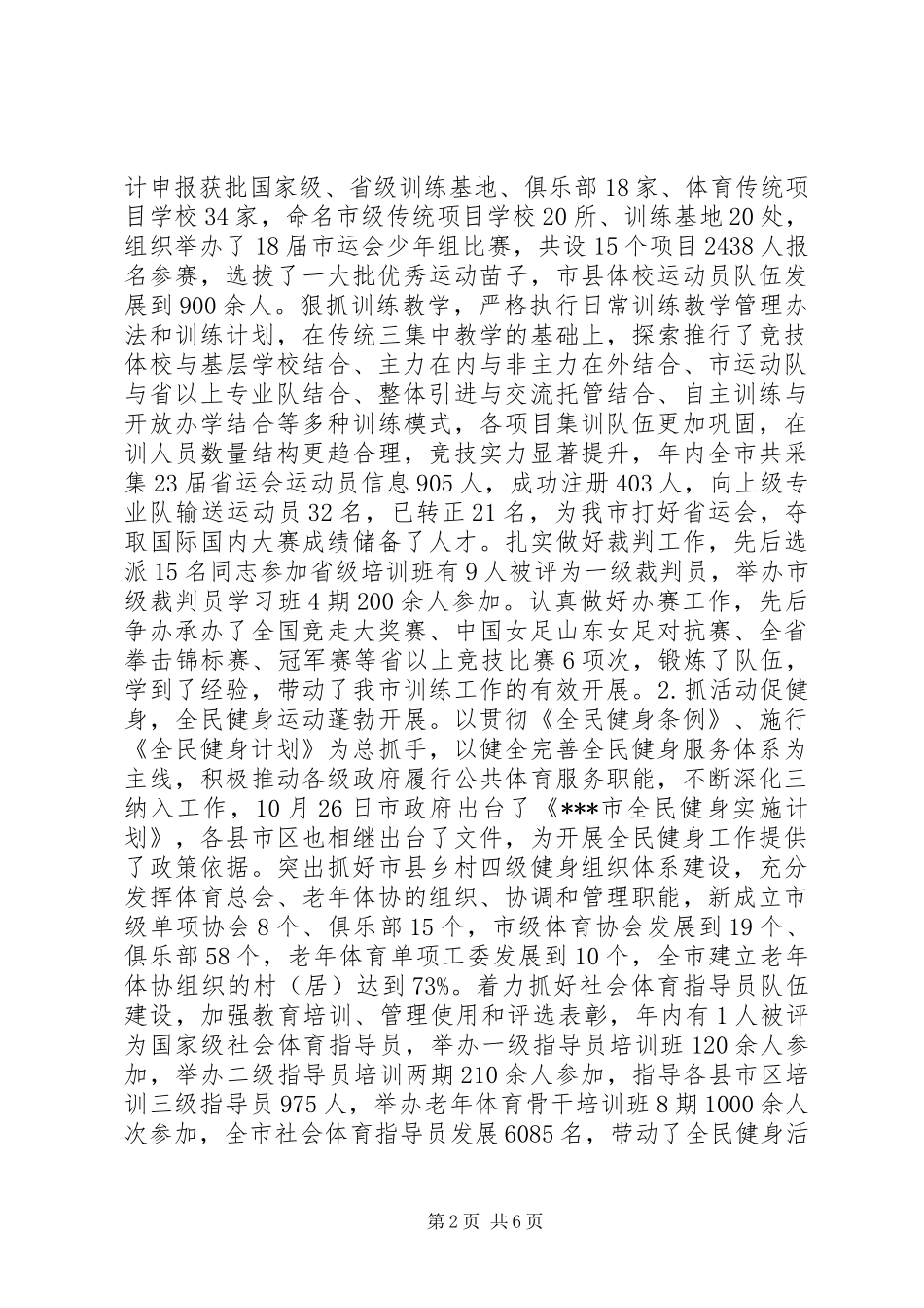 市体育局201X年工作总结及201X年计划安排_第2页