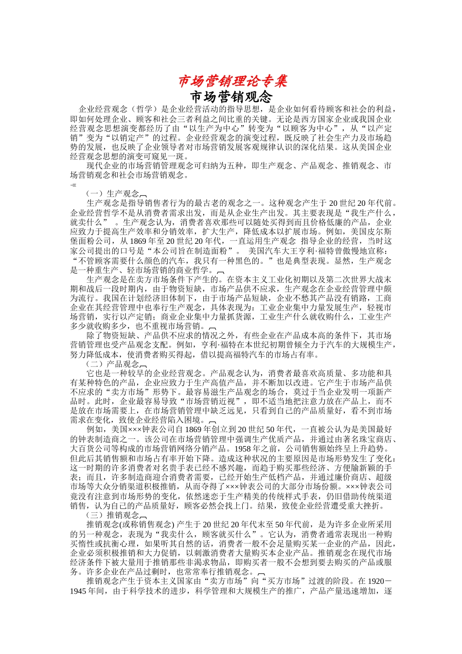 现代市场营销理论专集_第1页