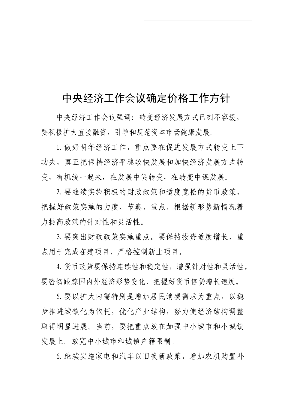 价格论坛相关知识_第2页