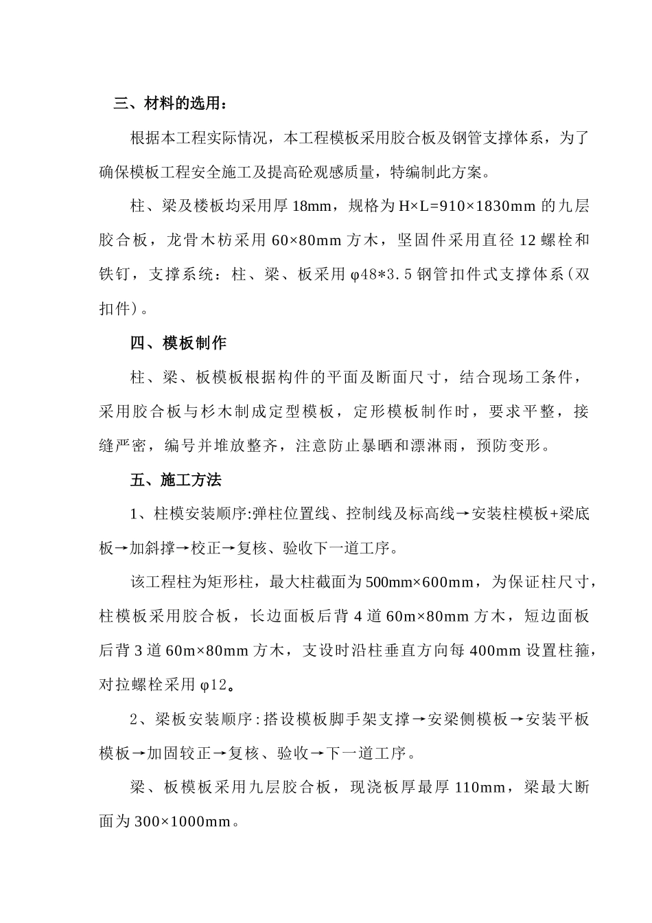胜华波模板工程专项施工方案_第2页