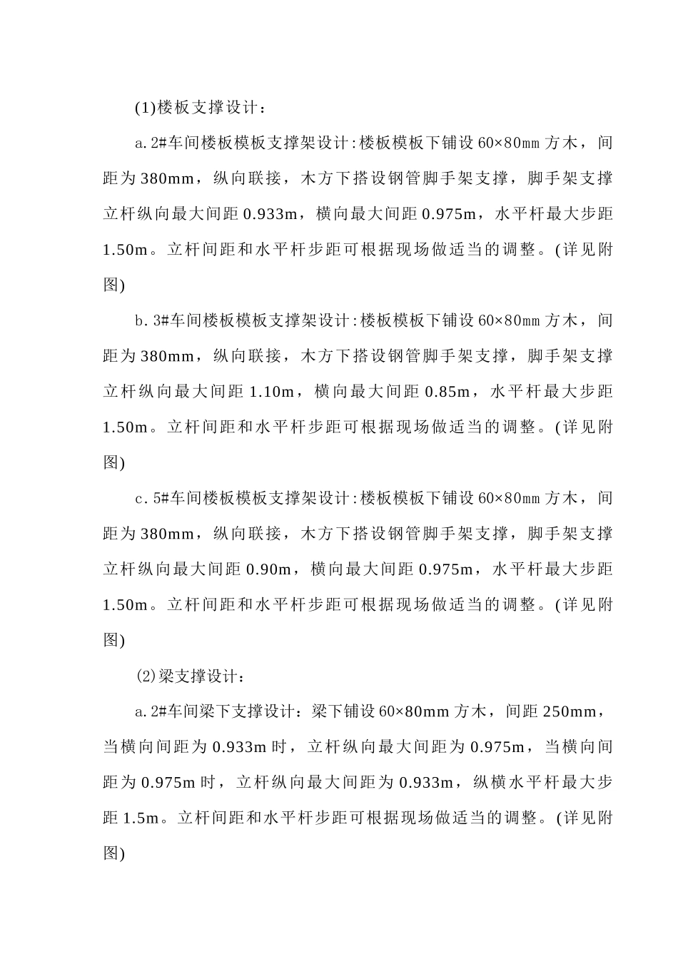 胜华波模板工程专项施工方案_第3页