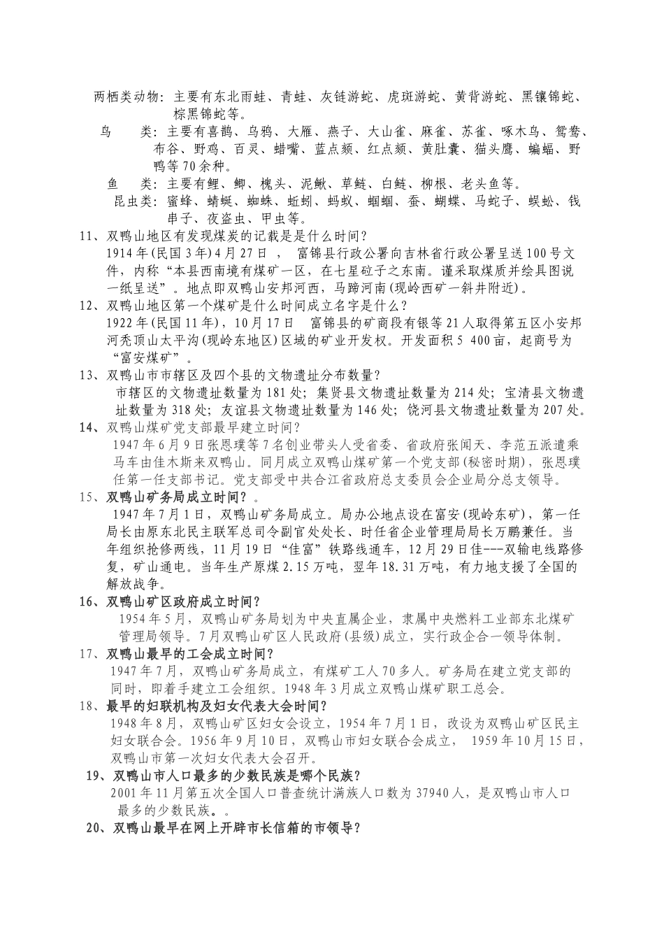 知识竞赛：历史地理自然资源部分-双鸭山新闻网_第2页