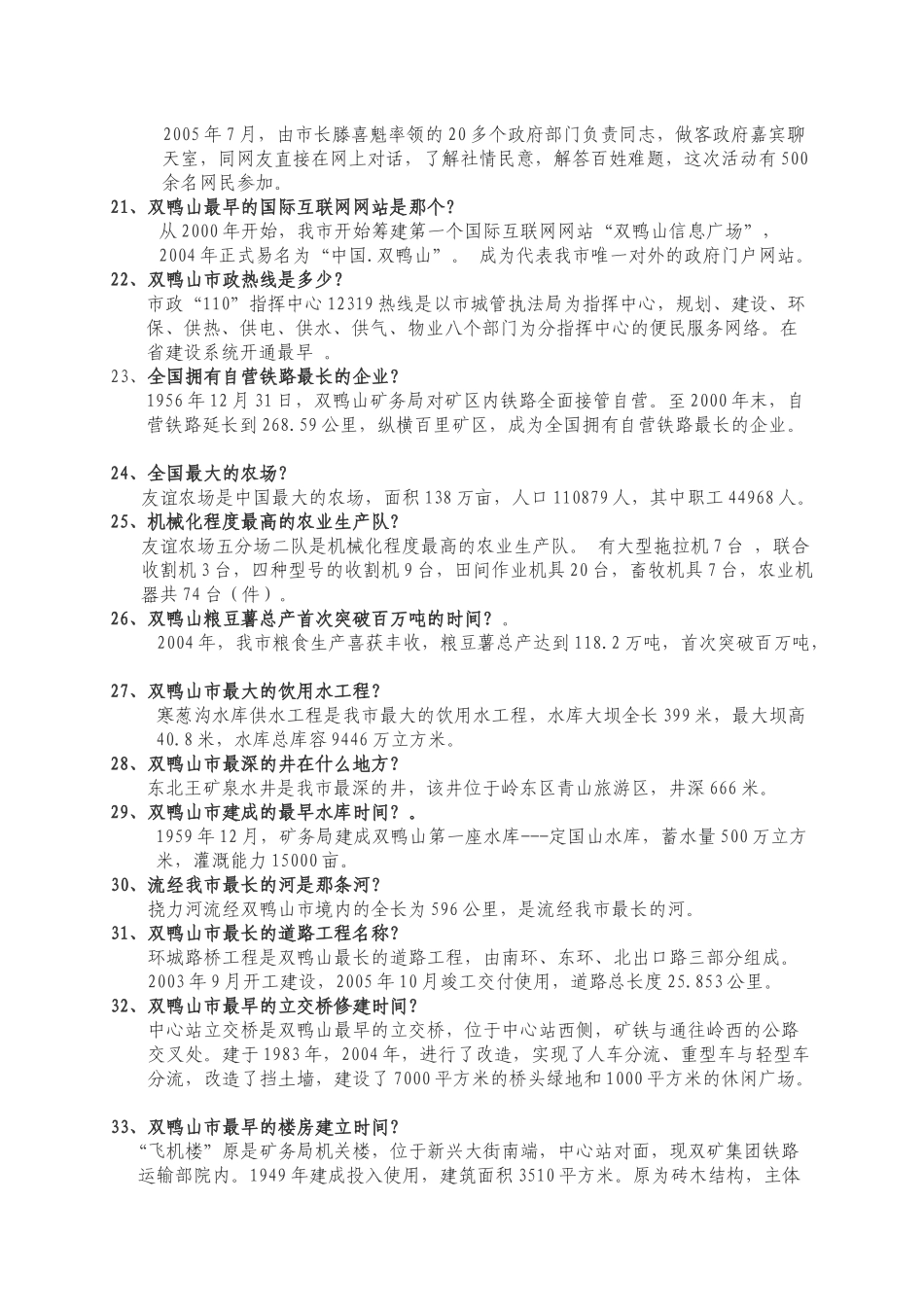 知识竞赛：历史地理自然资源部分-双鸭山新闻网_第3页