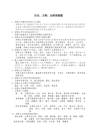 知识竞赛：历史地理自然资源部分-双鸭山新闻网