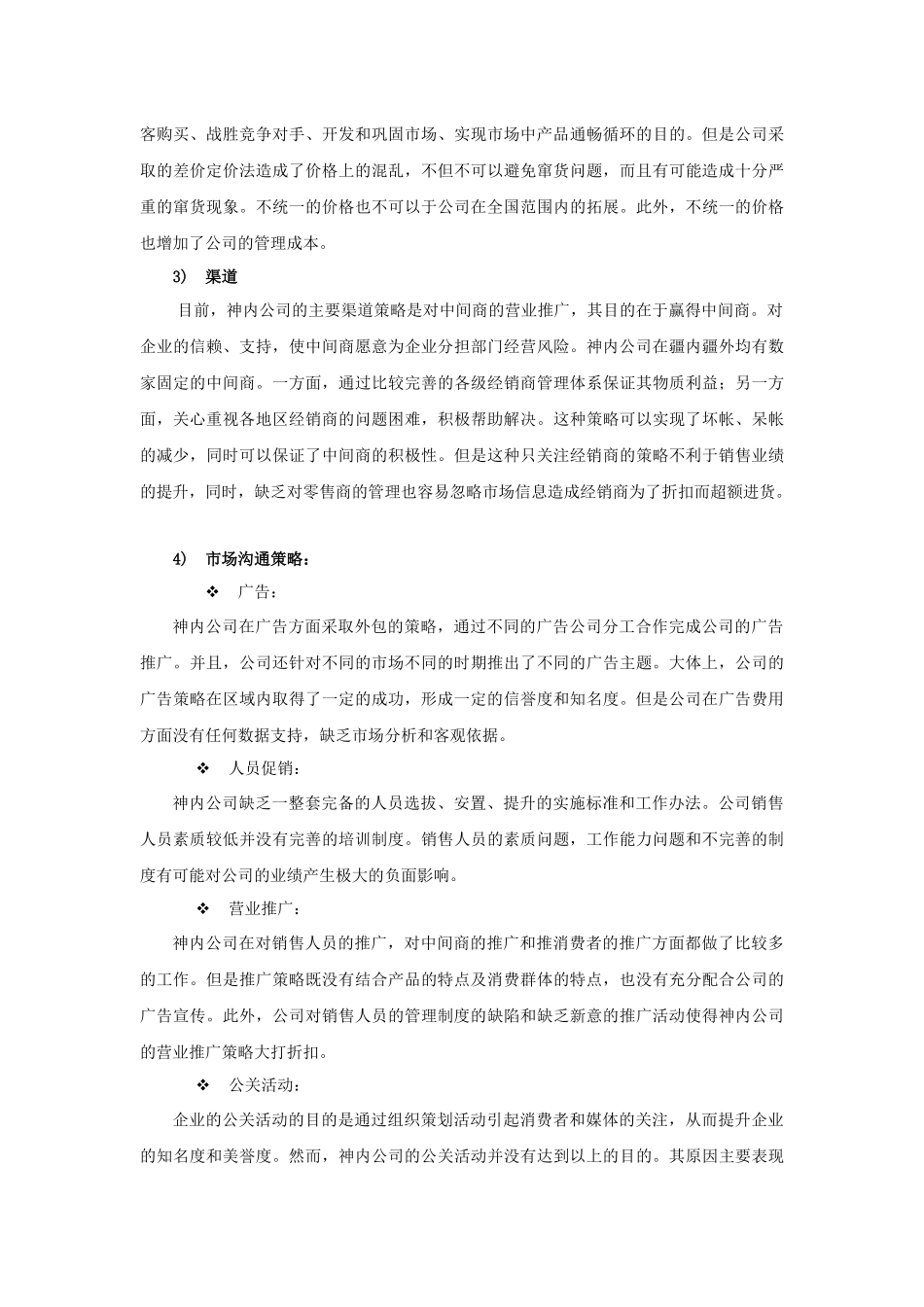 神内公司营销策划_第2页