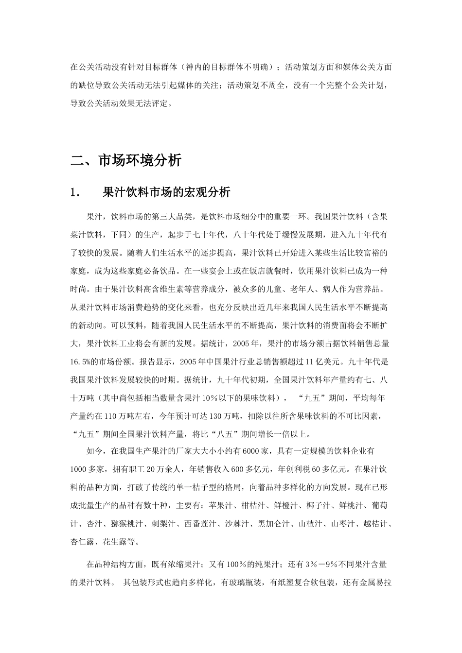 神内公司营销策划_第3页