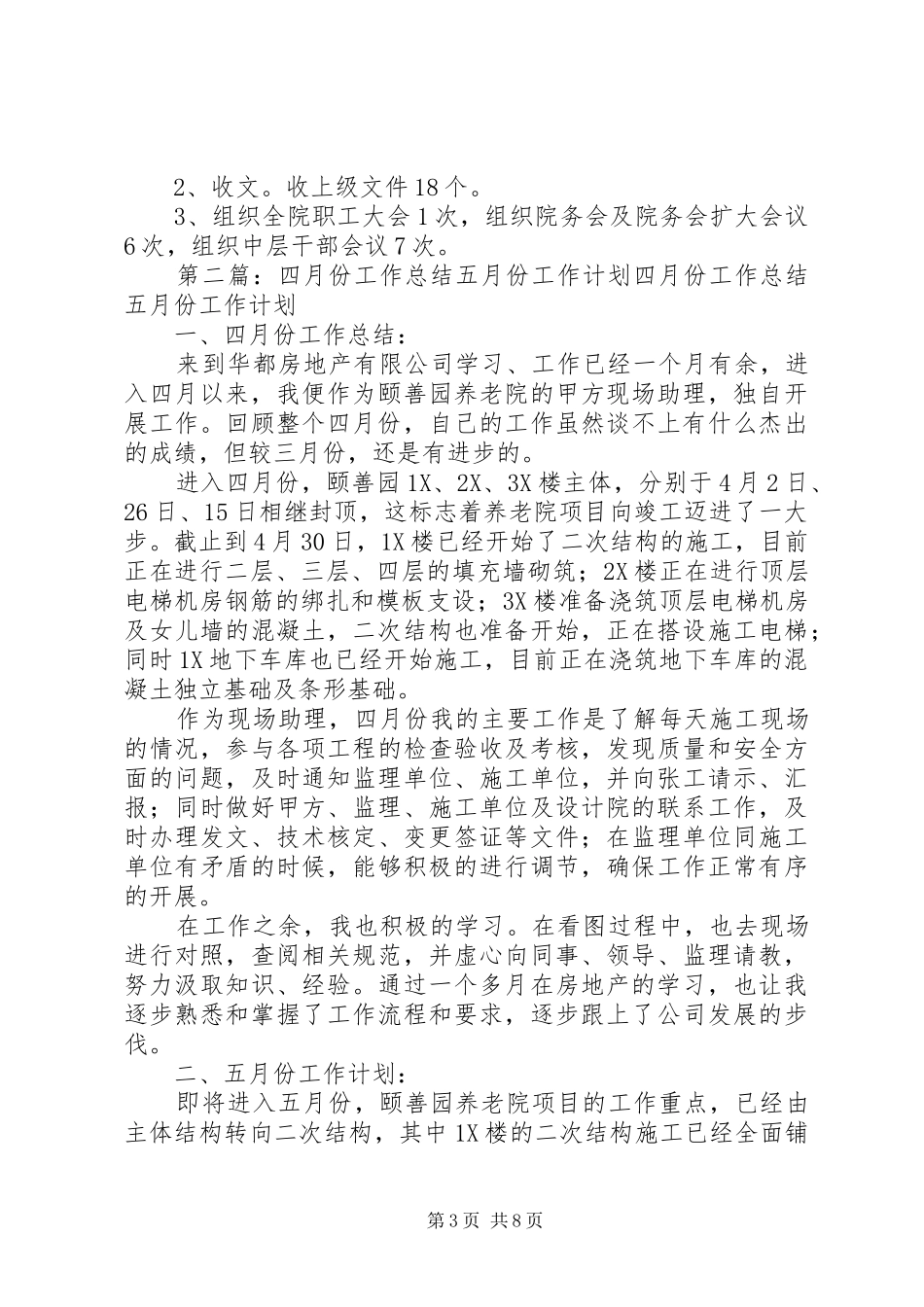 四月份工作总结及五月份工作计划_第3页