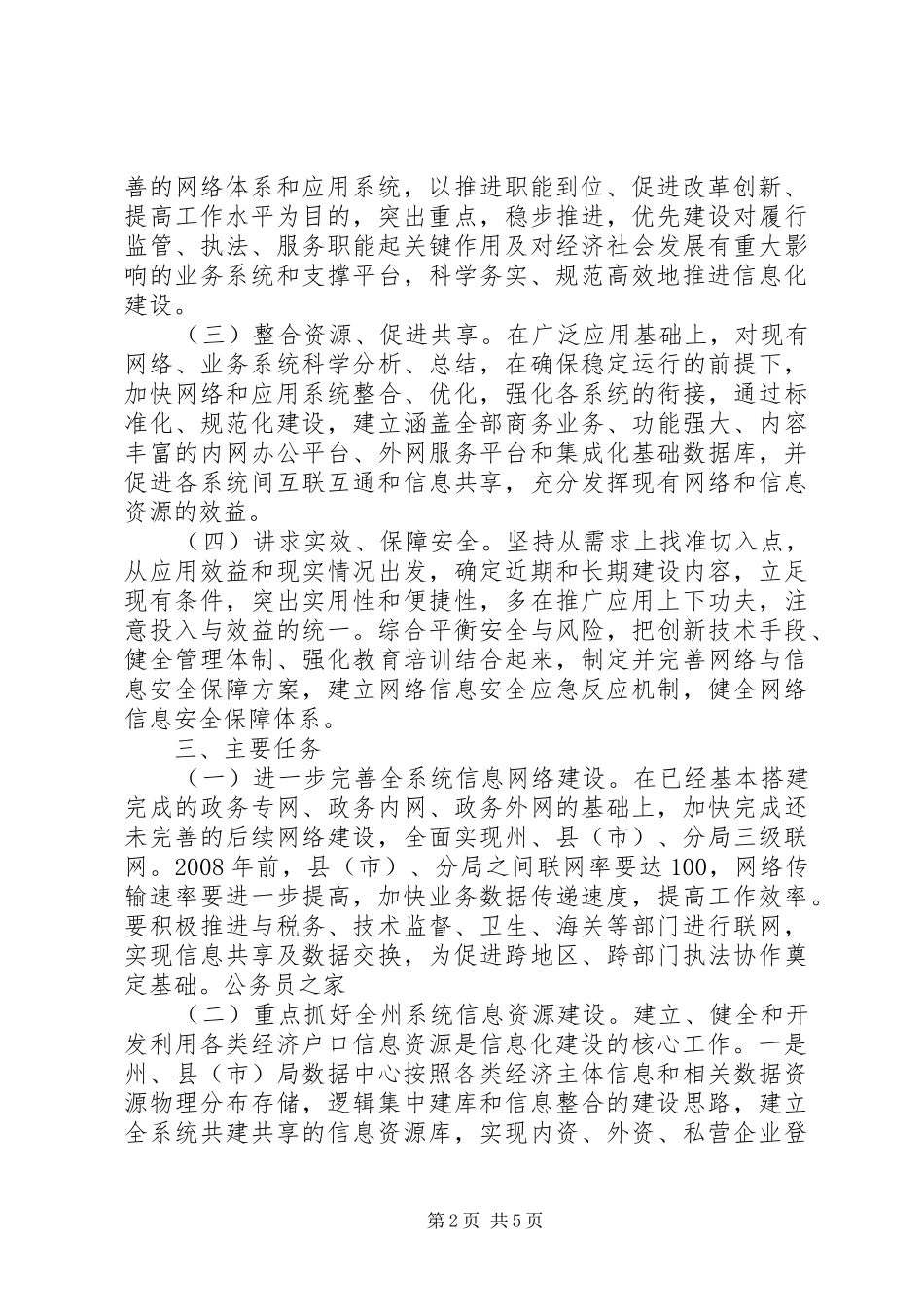 商务局发展信息建设工作计划_第2页