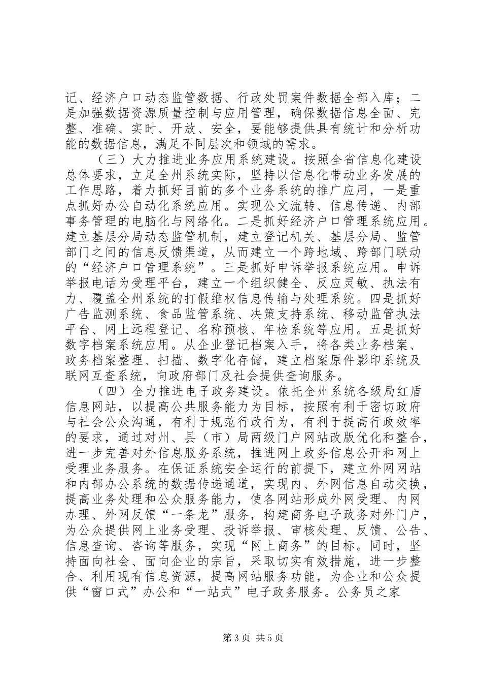 商务局发展信息建设工作计划_第3页