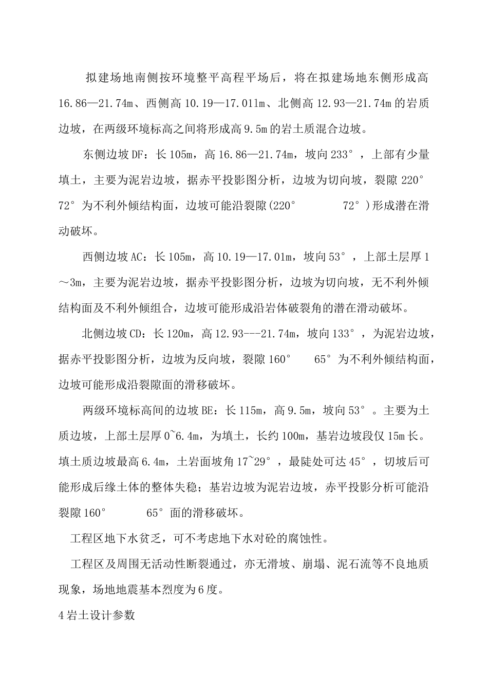 边坡施工方案_第2页